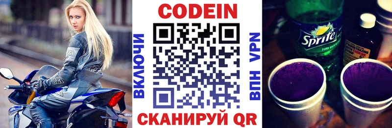Codein напиток Lean (лин)  Новая Ладога 
